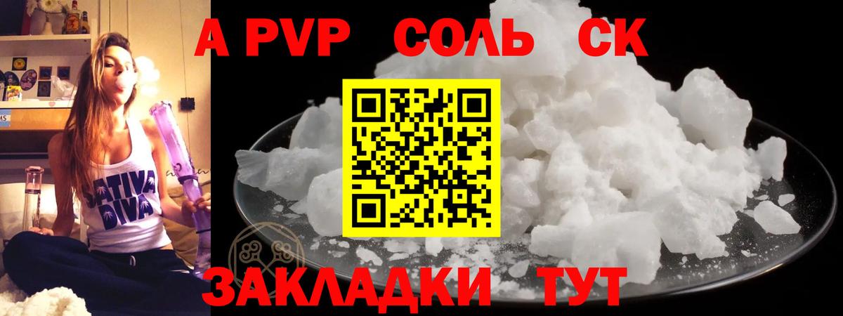 А ПВП СК КРИС  хочу наркоту  Лобня  Вход с VPN  A-PVP VHQ  Альфа ПВП мука 