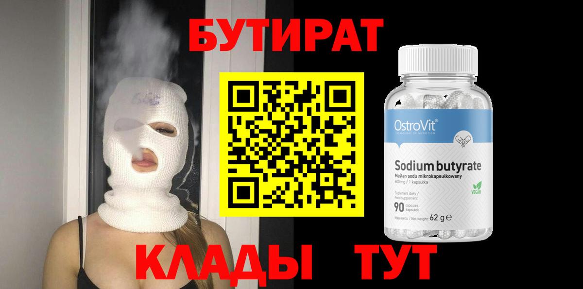 Бутират BDO Лобня