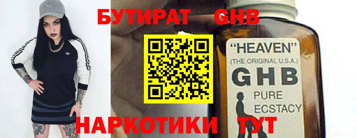 БУТИРАТ 99%  Вход с VPN  Лобня 