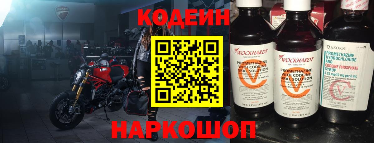 Лобня  Кодеин Purple Drank  Вход с VPN 