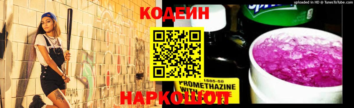 Кодеиновый сироп Lean напиток Lean (лин) Лобня