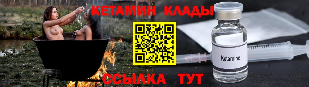 КЕТАМИН ketamine Лобня