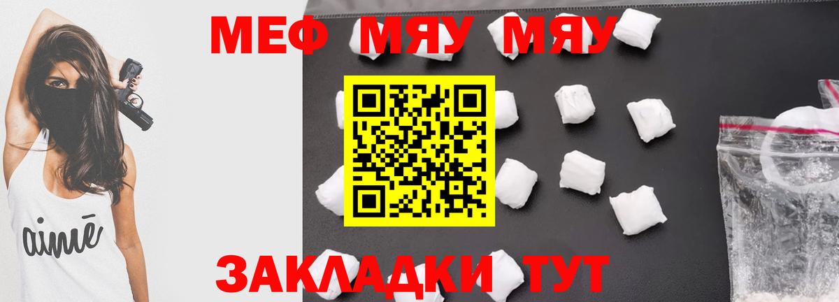 Меф мяу мяу мука Лобня