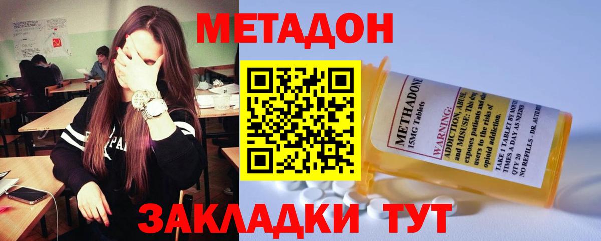 МЕТАДОН methadone Лобня